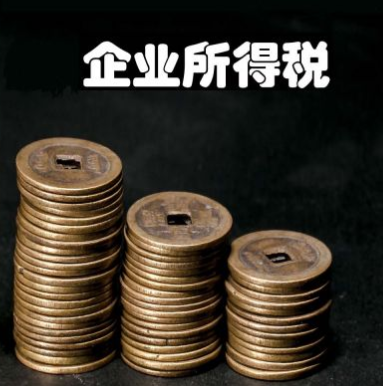 快來看,小微企業(yè)減半征收企業(yè)所得稅范圍擴大！ 