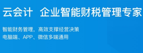 代理記賬之云在線會計服務(wù)強(qiáng)勢來臨 