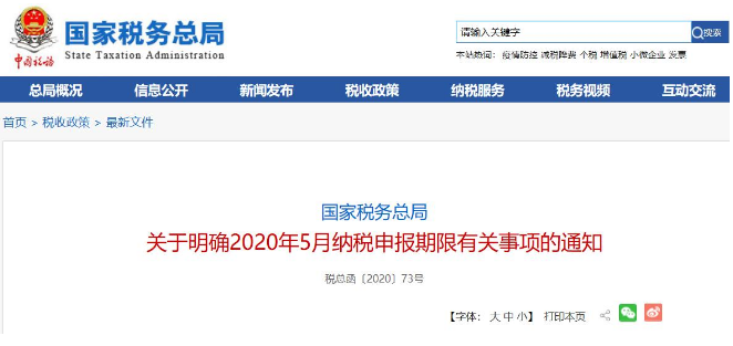好消息！稅局通知:全國(guó)范圍內(nèi)5月納稅申報(bào)期延長(zhǎng)！ 