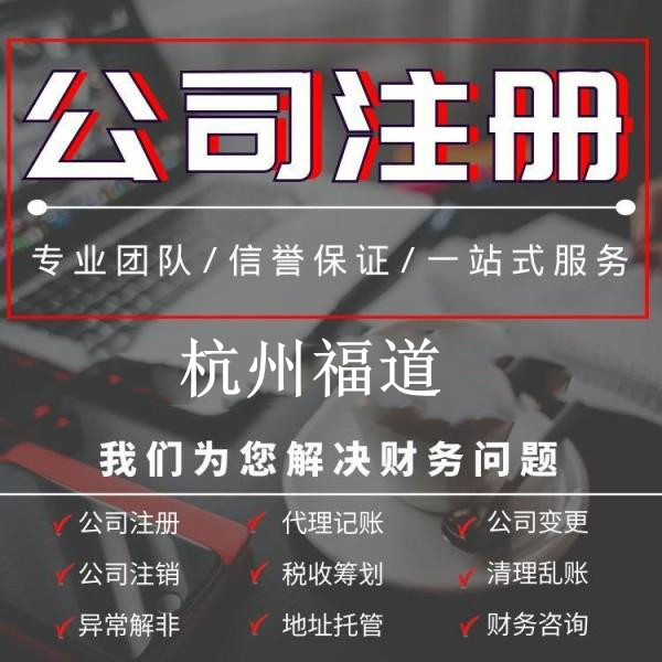 杭州公司注冊資金要實(shí)繳嗎？揭秘實(shí)情，幫你理清注冊的疑惑！ 