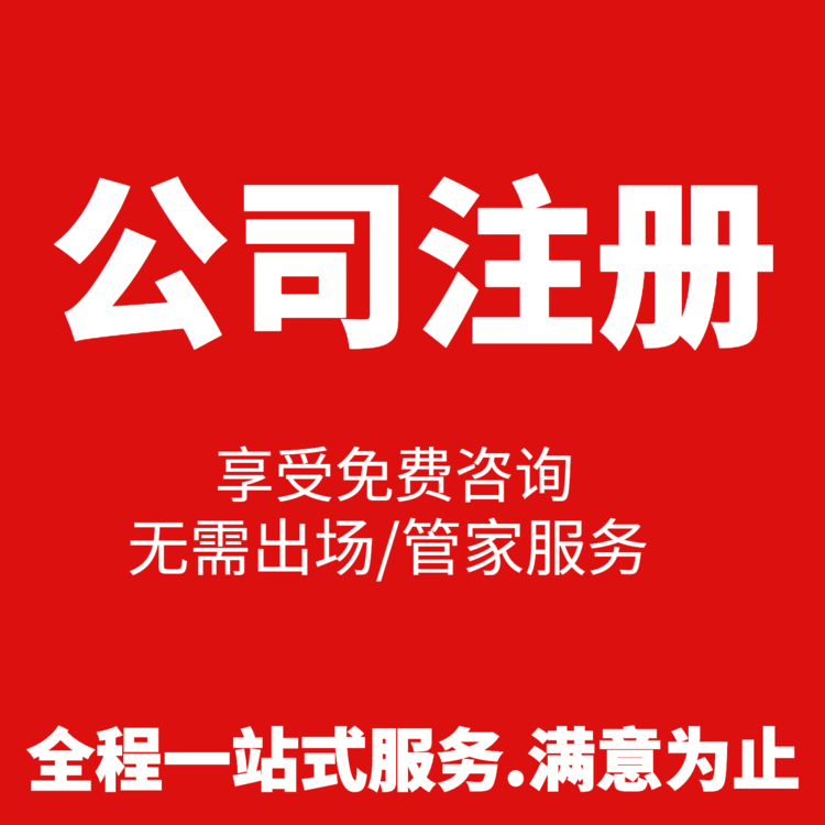 杭州個人工商注冊費用，輕松了解一下！ 
