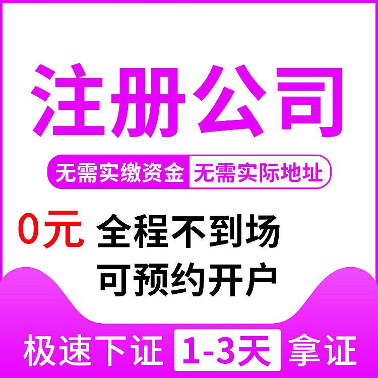 在杭州如何注冊公司，助您順利創(chuàng)業(yè)之路 