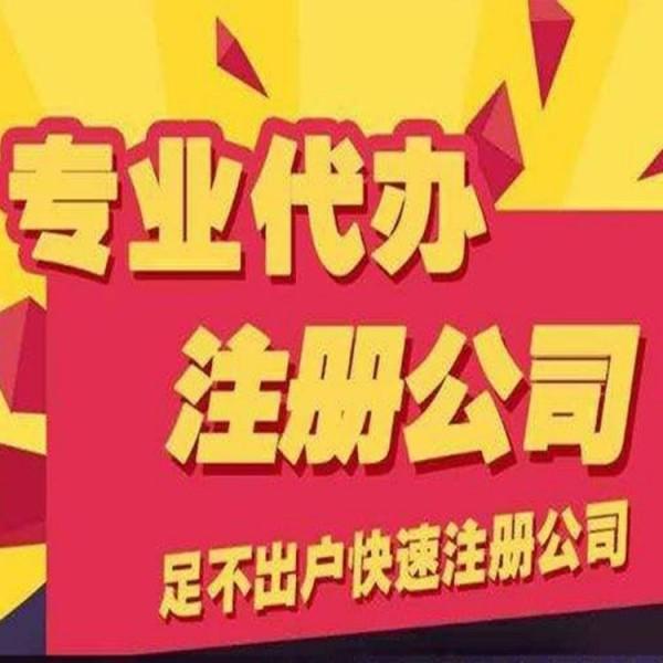 杭州在線公司注冊(cè)費(fèi)用多少錢(qián)？ 